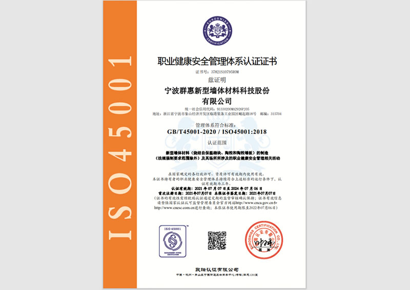 职业健康安全管理体系认证证书